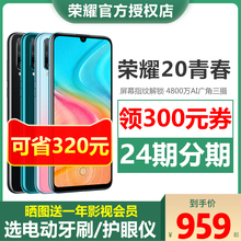 领300元券可减320元】华为HONOR 荣耀20青春版手机官方旗舰店20i正品8x降价9xpro荣耀10青春版20s新款热卖V30