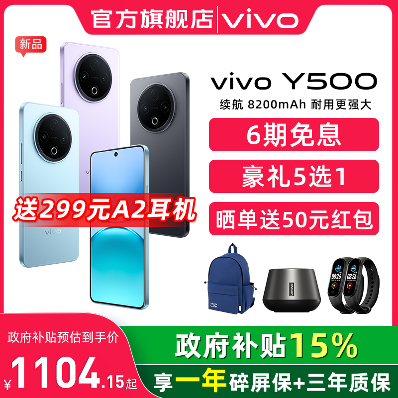 【国补至高立省15%】vivo Y500 新品手机官方旗舰店正品 vivo y500手机 y300 Pro gt 大容量长续航