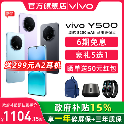 【国补至高立省15%】vivo Y500 新品手机官方旗舰店正品 vivo y500手机 y300 Pro gt 大容量长续航