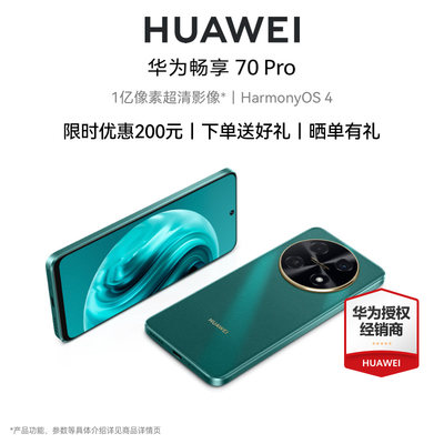 Huawei/华为畅享70Pro手机
