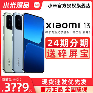 现货送碎屏宝 Xiaomi/小米13 5G手机新款官方旗舰店官网小米手机13拍照游戏红米xiaomi 13 Pro