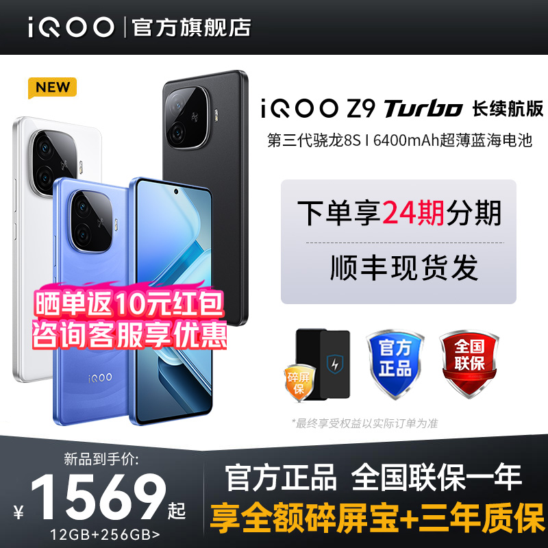 【顺丰当天发货】vivo iQOO Z9Turbo长续航版手机iQOO官方旗舰店游戏电竞手机vivo爱酷z9Turbo手机