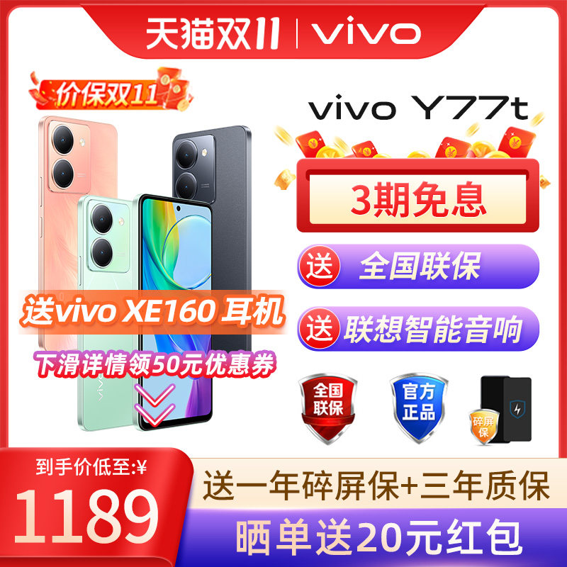 新品上市 vivo Y77t 手机5G全网通 vivoy77t vivoy78同款 学生拍照大电池新款老人机正品官网 vivo官方旗舰店怎么看?