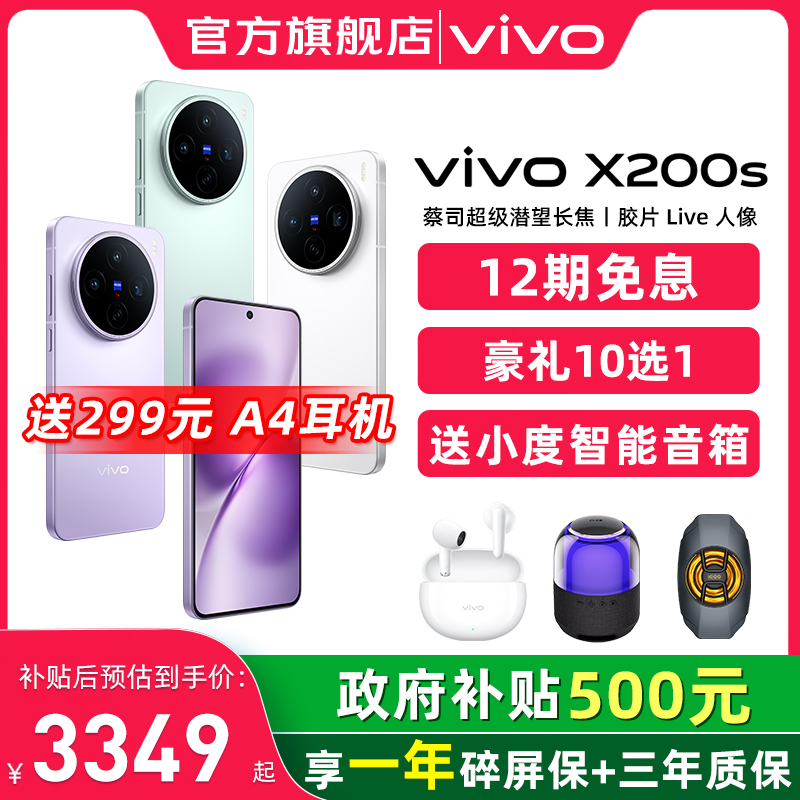 vivo X200s 新品上市高端旗舰拍照大内存手机vivo x200 系列 x200Pro mini
