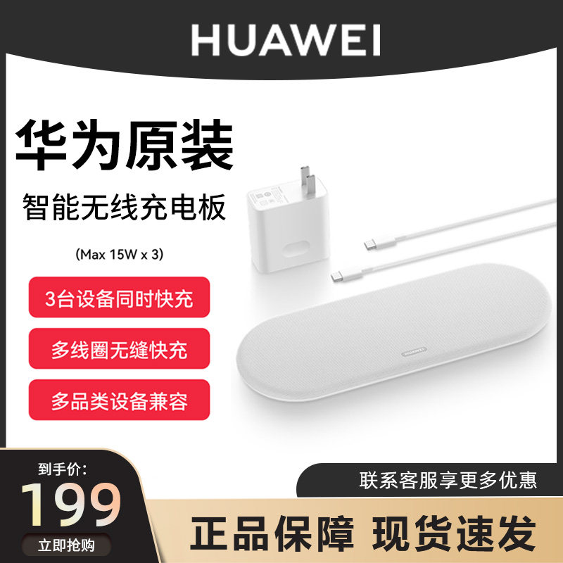 HUAWEI/华为原装多设备智能无线充电板Max15W三合一无线充电器快充多线圈兼容手表耳机手机官方正品怎么看?