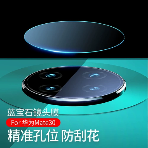 Подходит для линзы Huawei mate40