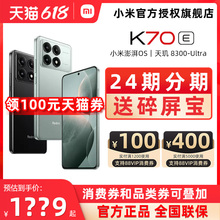 支持消费券现货送碎屏宝]xiaomi 小米 红米K70E Redmi K70E 5G手机官方旗舰店官网新品红米K70系列K60至尊版