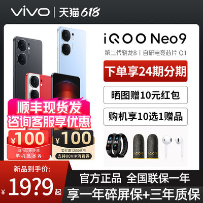 vivoiQOONeo9手机5G全网通