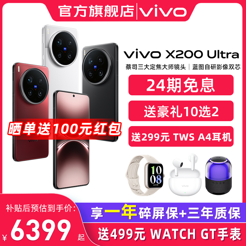 【赠499元vivo手表】vivo X200 Ultra 新品上市高端旗舰拍照大内存手机vivo x200s x200 mini