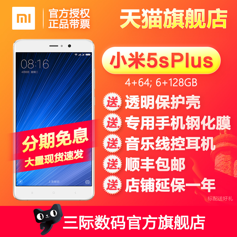 5手机红米plus5s小米手机小米Xiaomi5splus小米元送壳膜1699