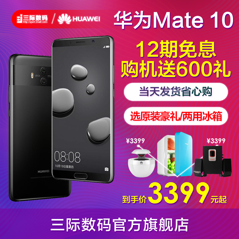 當天發/12期免/送碎屏險600禮/Huawei/華為 Mate 10 6G+128GB手機全網通榮耀mate10pro正品p20官方旗艦店rs