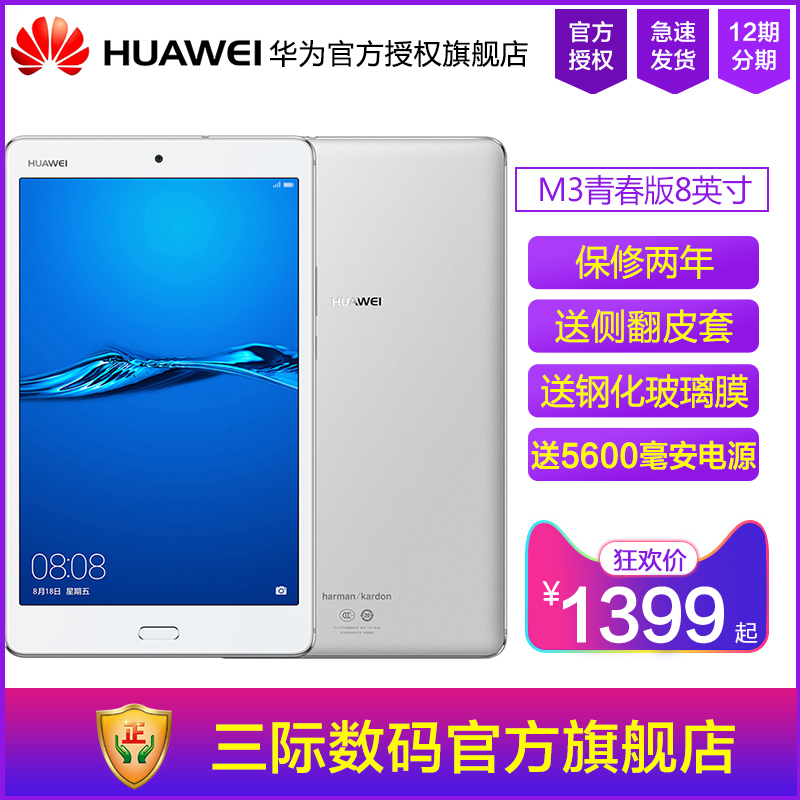 Huawei/華為 平板 M3 青春版8英寸華為平板電腦 安卓 八核全網通 平板手機游戲平板電腦