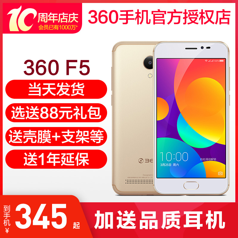 【10周年店慶】當天發 送殼膜支架泰山符 360 F5移動版聯通4G指紋正品智能老年備用學生手機f5官方旗艦店官網