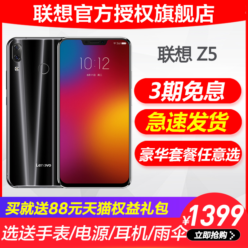 128G極光色現貨3期免息【送remax耳機音箱/電源/藍牙手表】Lenovo/聯想 Z5全面屏手機全網通官方旗艦店正品