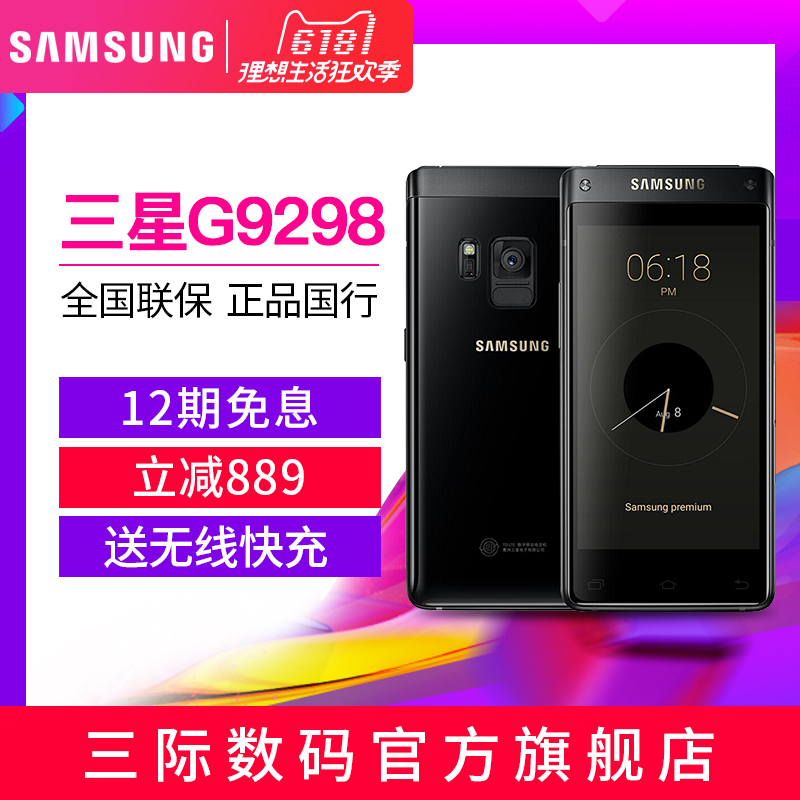 翻盖手机8领世旗舰G9298SM三星Samsung期免息送无线充12