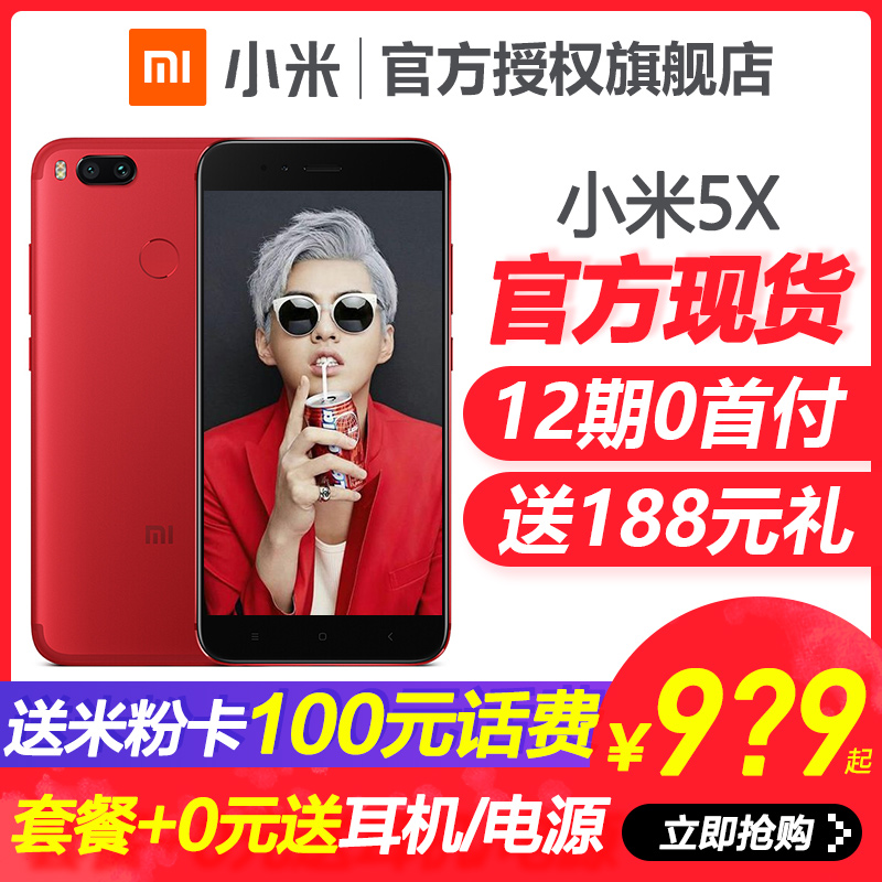 ?送188礼+0元起送电源/耳机 小米5X 公开版免息现货 Xiaomi/小米5X手机6x官方旗舰店8正品五6红米x6a米5plus
