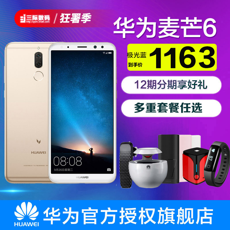 僅1163起3期免息咨詢可減/Huawei/華為 麥芒6手機官方旗艦店正品全網通麥芒5 順豐速發 G9plus