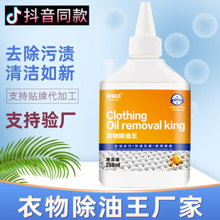 除油258ml 衣物去油渍去除衣服油印渍 羽绒服干油印干洗剂工厂