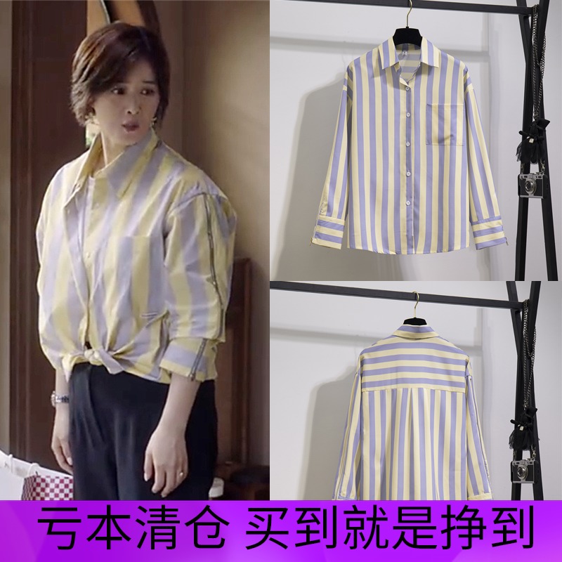 小舍得田雨岚蒋欣同款衣服女黄色条纹衬衫拉链袖宽松