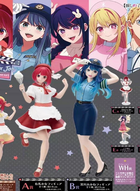 我推的孩子 Actors Job 黑川赤音茜 有马加奈 taito 一番赏 手办