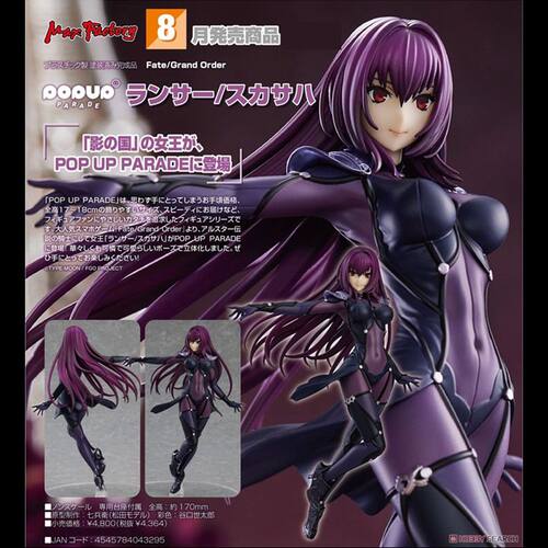 正品全新 MF GSC POP UP PARADE系列 FATE FGO 斯卡哈 Lancer