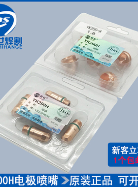 易快YK200H电极喷嘴华远200精细割枪割嘴YK200103H电极YK200102H