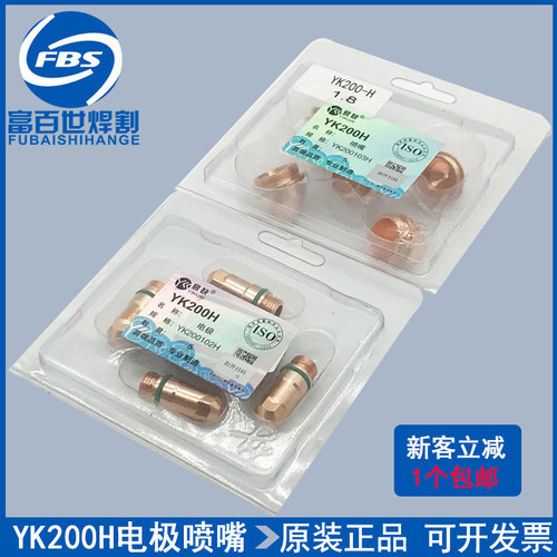 易快YK200H电极喷嘴华远200精细割枪割嘴YK200103H电极YK200102H