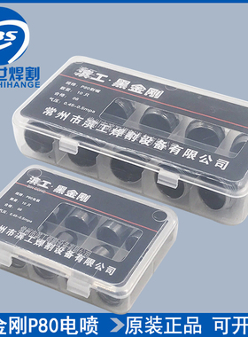 正品滨工黑金刚P80电极喷嘴LGK100等离子割嘴P80进口铪丝电喷割咀