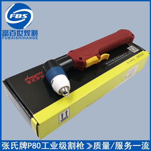 张氏P80割枪 ZSP-90A切割枪 P80张氏正品割炬P80加长重型手用枪头