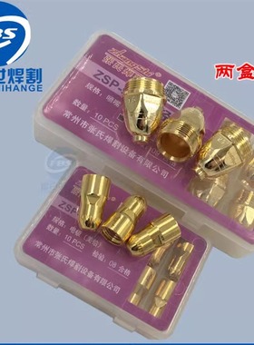 张氏精品P80电极喷嘴升级耐用款金黄色P80电喷LGK-100等离子割嘴