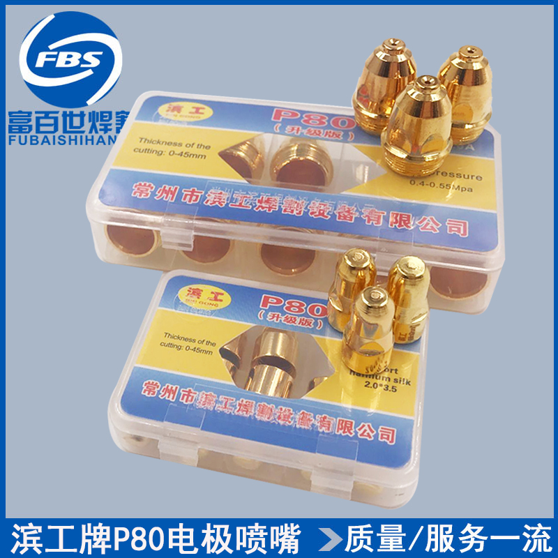 正品p80进口电极喷嘴电极喷嘴