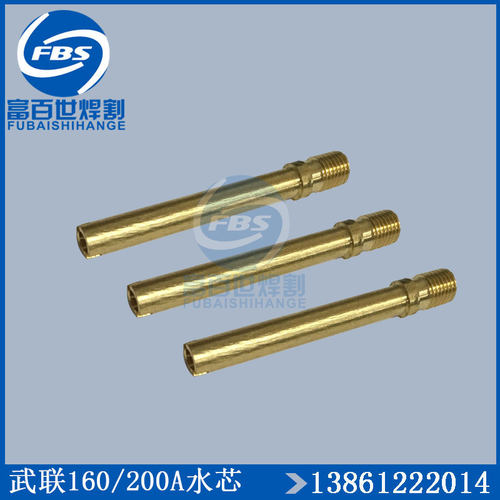 武联泛洋160A200A250A等离子割枪水芯芯子水管枪心武联160铜管