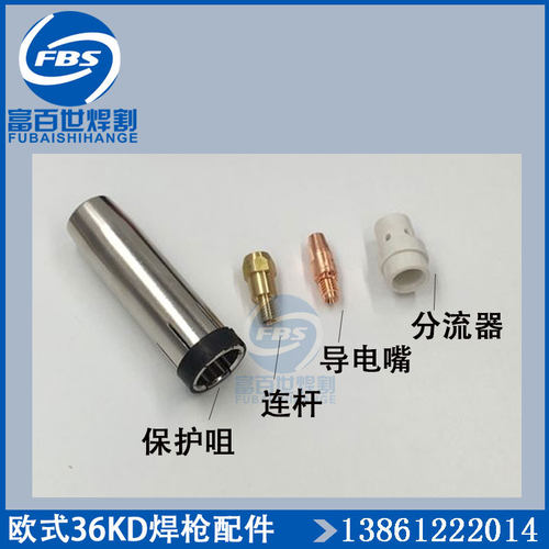 二保焊机配件宾采尔36KD连杆弯管导电咀陶瓷分流器纯紫铜外喷嘴