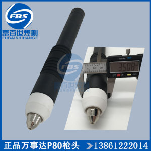 万事达P80切割枪WSD直柄枪头等离子雕刻机用割把 自动数控直枪头