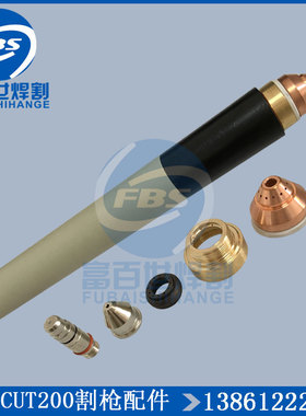 新款常州九圣200电极割嘴割枪HC-2003焊割配件配CUT200等离子电源