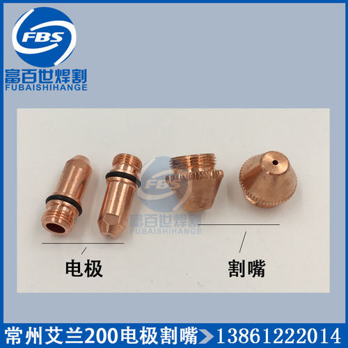 常州艾兰200A水冷割枪配件艾兰200电极喷嘴割嘴19171 19201 19400
