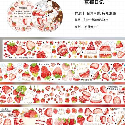 汤圆肉多多原创 草莓日记 手帐和纸胶带pet胶带