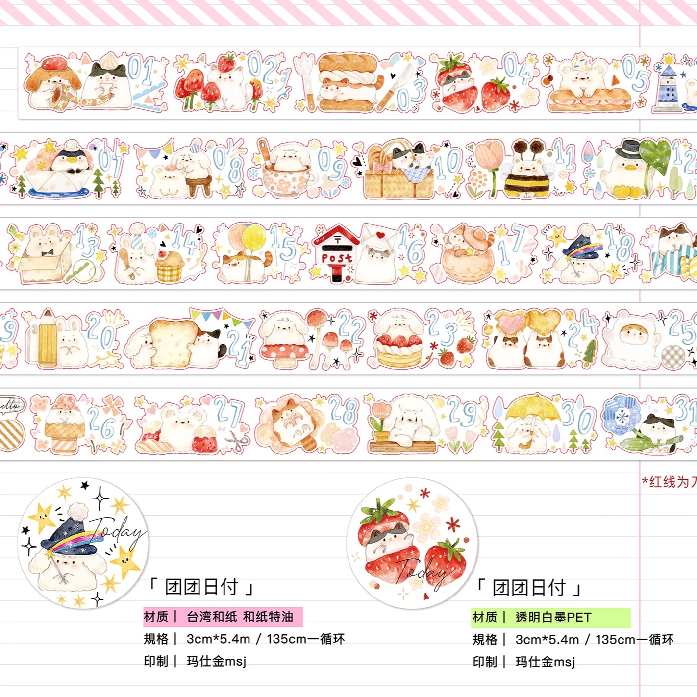 现/汤圆肉多多团团日付 简单小日付 和纸pet胶带 可爱风手帐胶带