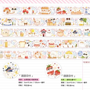 现/汤圆肉多多团团日付 简单小日付 和纸pet胶带 可爱风手帐胶带