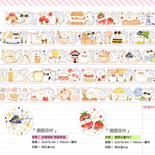 现/汤圆肉多多团团日付 简单小日付 和纸pet胶带 可爱风手帐胶带