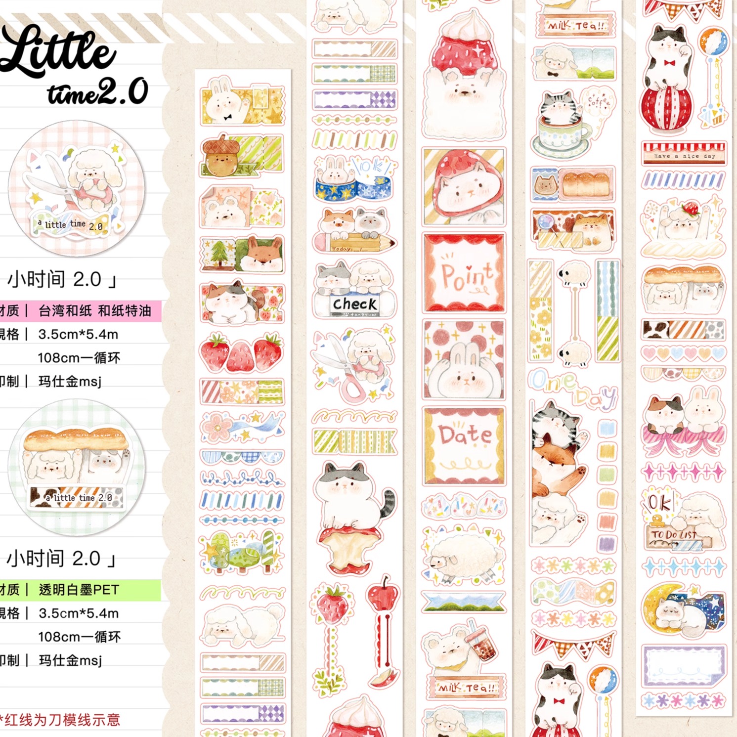 汤圆肉多多pet时间轴手帐胶带