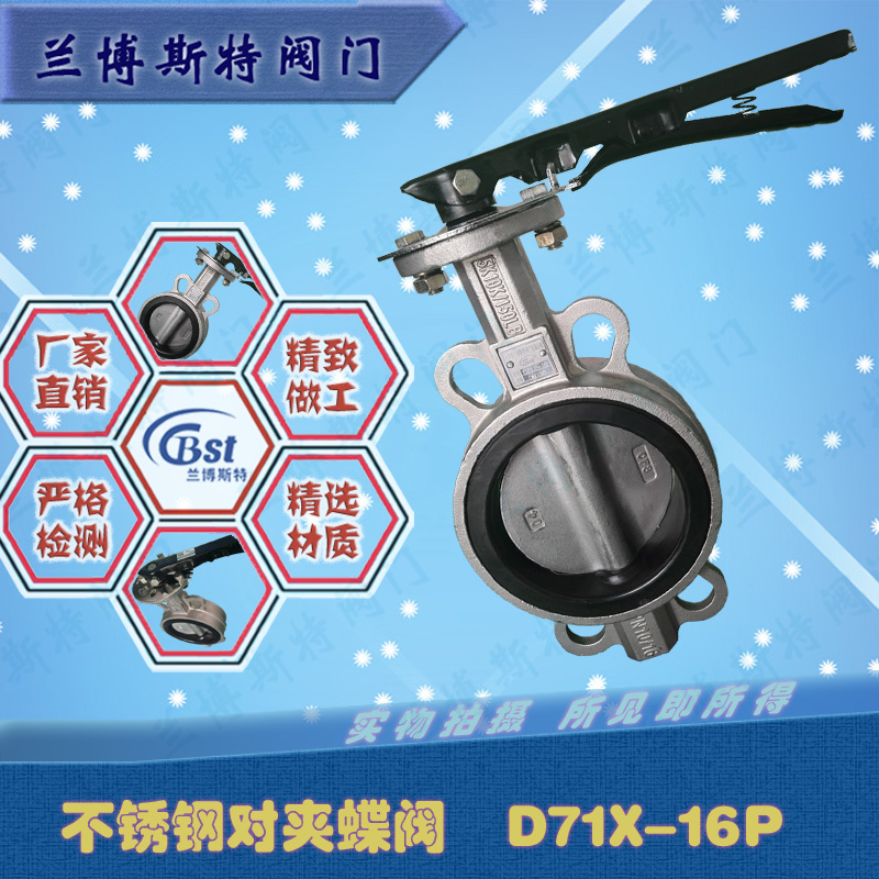 304不锈钢手柄对夹蝶阀D71X-16P