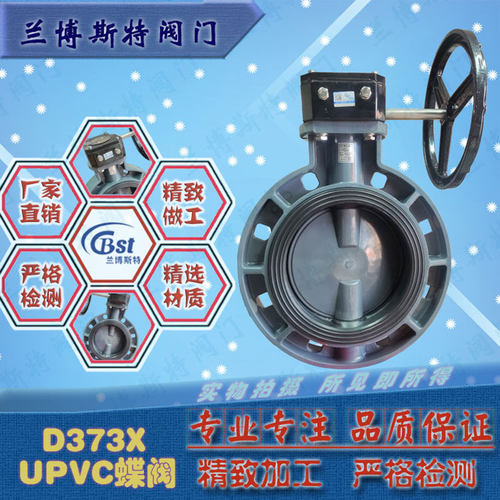 UPVC塑料涡轮对夹蝶阀D371X-10S