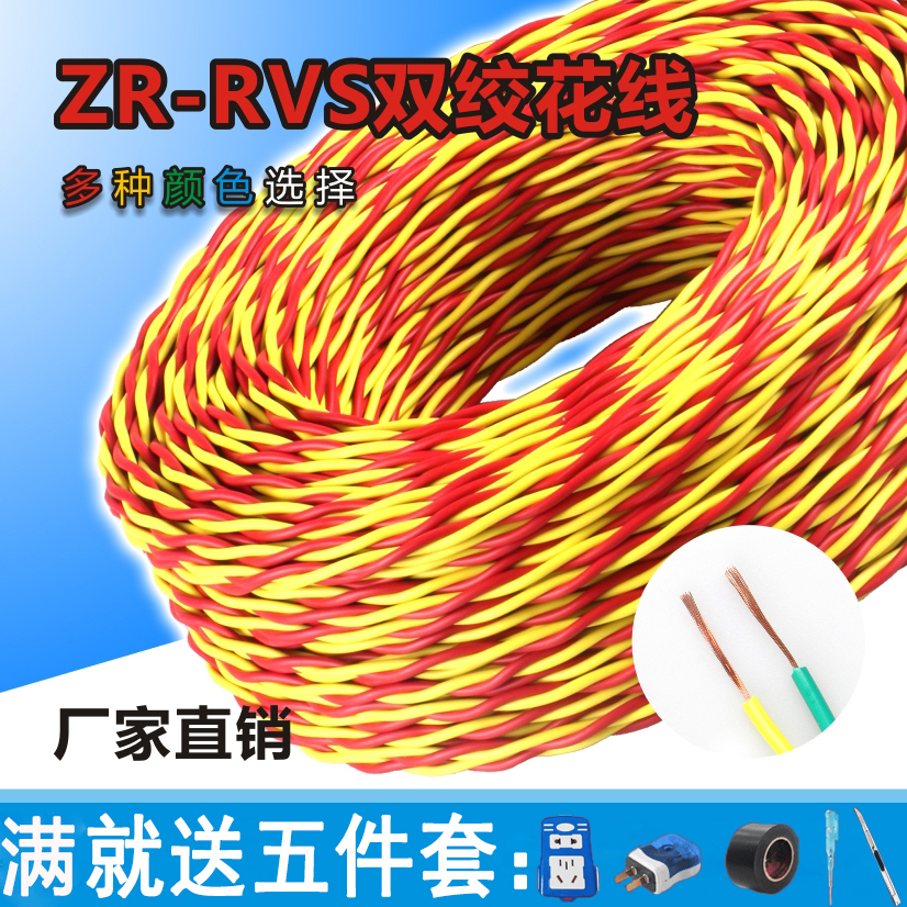 zr-RVS双绞线花线铜包铝电线