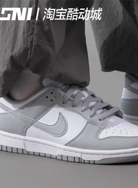 耐克Nike Dunk Low 灰白色男女鞋低帮运动休闲复古板鞋HF5441-105