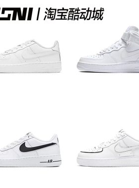 耐克Nike Air Force 1 AF1纯白中低帮空军一号板鞋DH2920-111