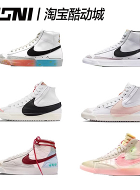 耐克Nike Blazer Mid '77 米白蛇纹复古休闲板鞋 BQ6806-104