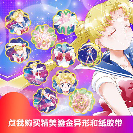 美少女战士 鎏金异形花瓣 单片和纸胶带 花片梦幻变身 月野兔