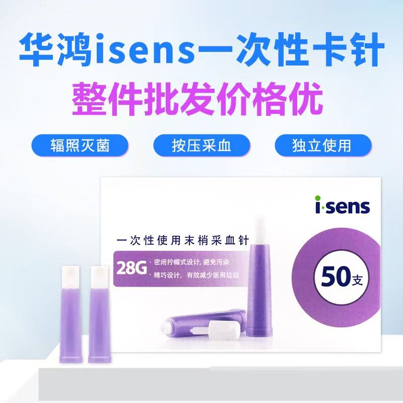 华鸿一次性使用末梢采血针卡针