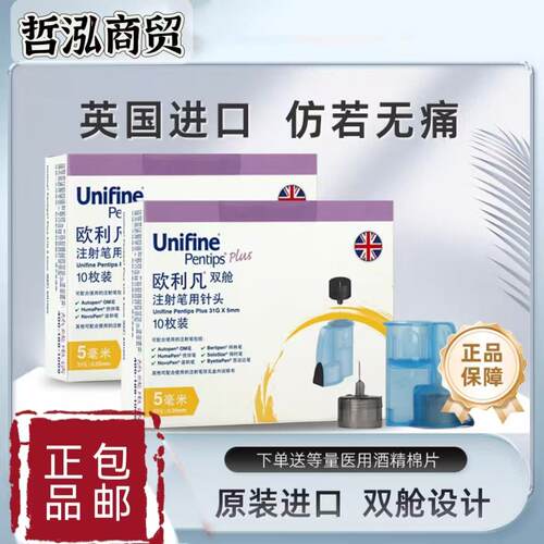 欧利凡胰岛素针头通用